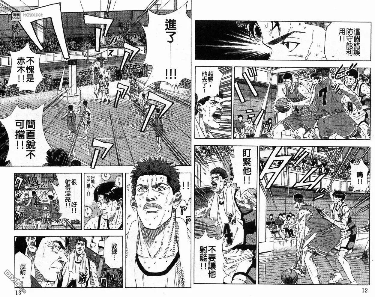 灌篮高手 第20卷 第8页