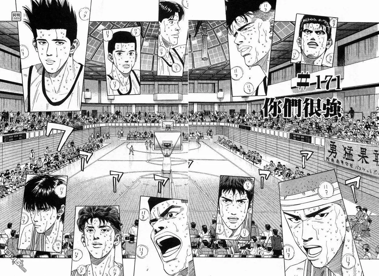 灌篮高手 第20卷 第6页