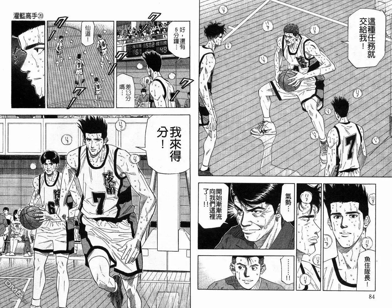 灌篮高手 第20卷 第44页