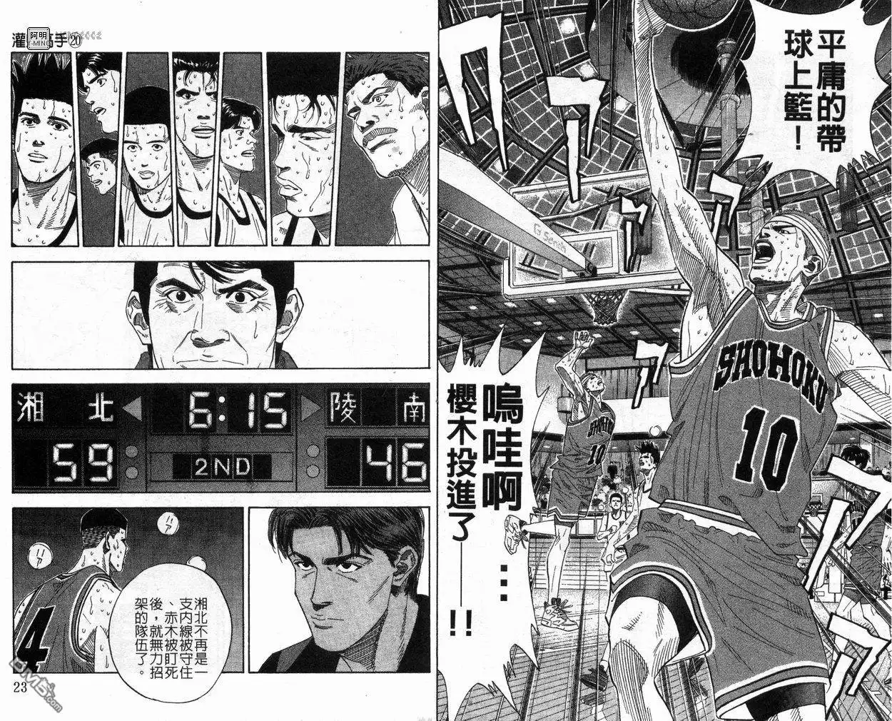 灌篮高手 第20卷 第13页