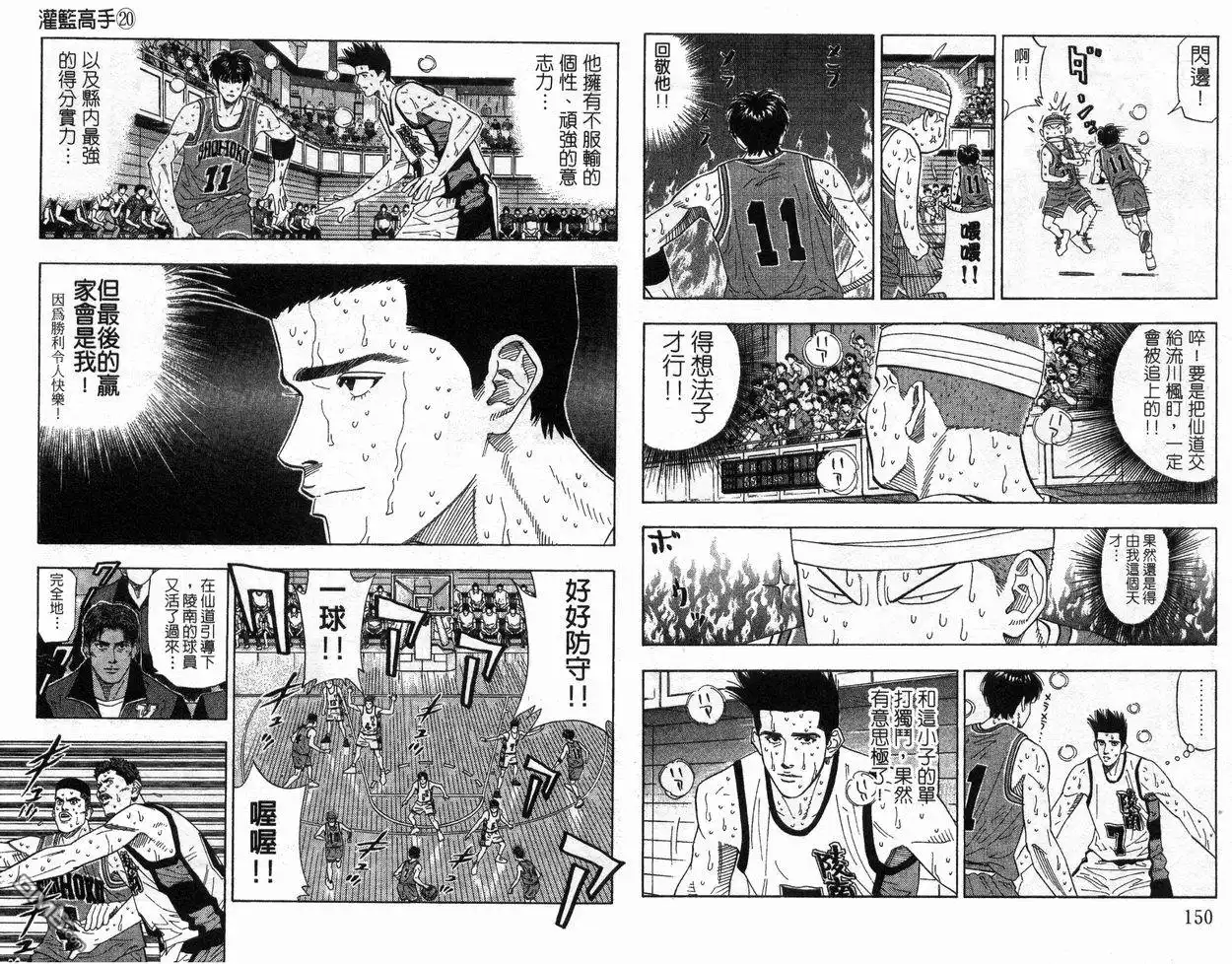 灌篮高手 第20卷 第77页