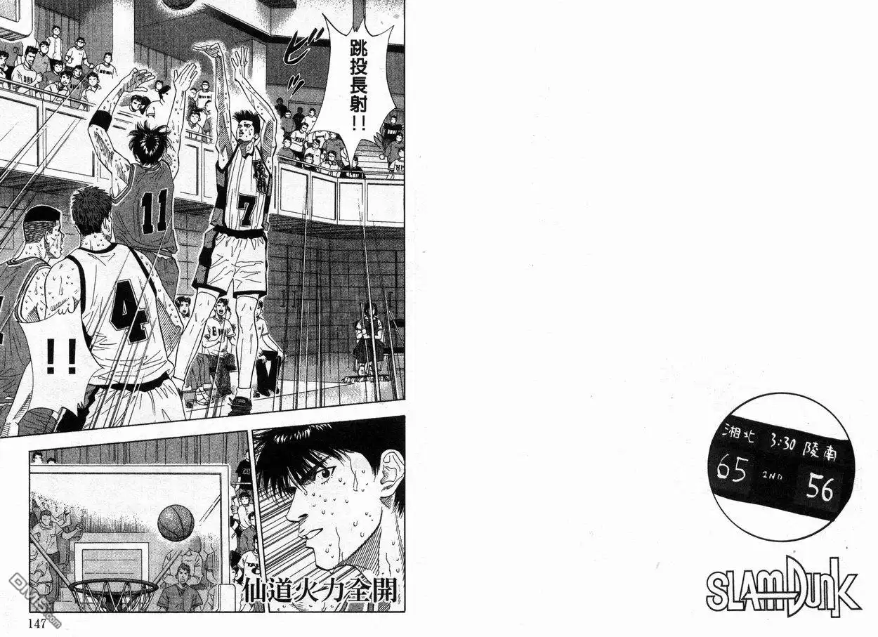 灌篮高手 第20卷 第75页