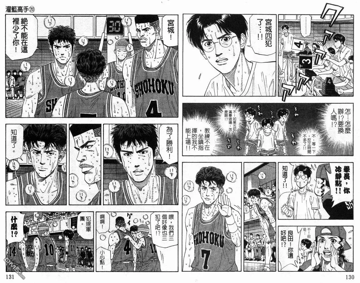 灌篮高手 第20卷 第67页