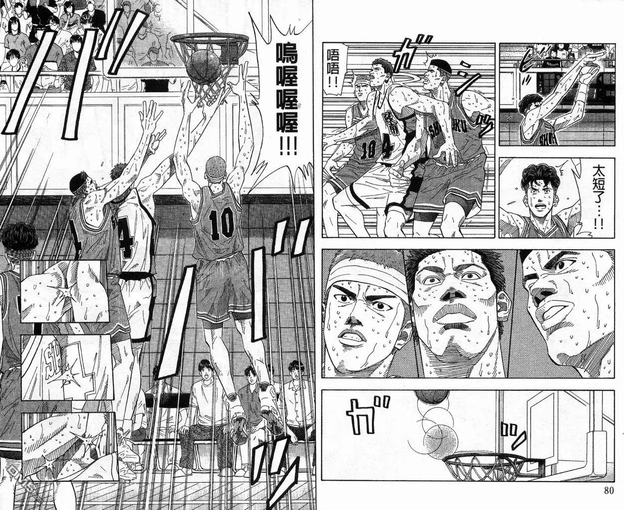 灌篮高手 第20卷 第42页