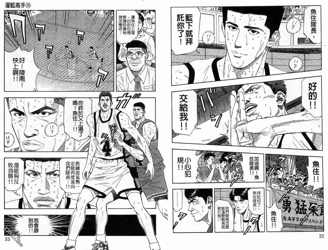灌篮高手 第20卷 第18页