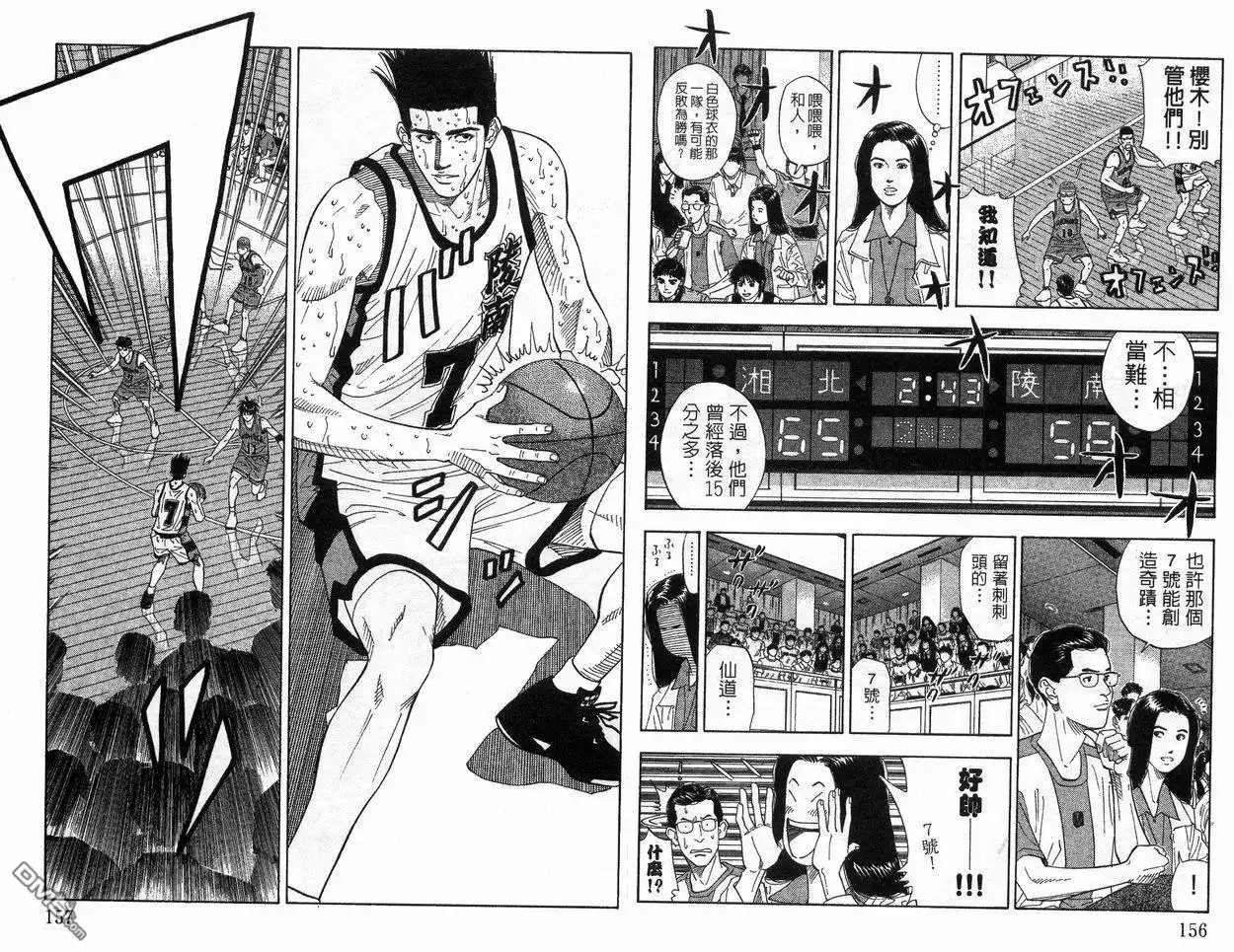 灌篮高手 第20卷 第80页