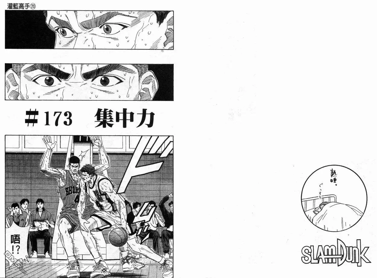 灌篮高手 第20卷 第25页