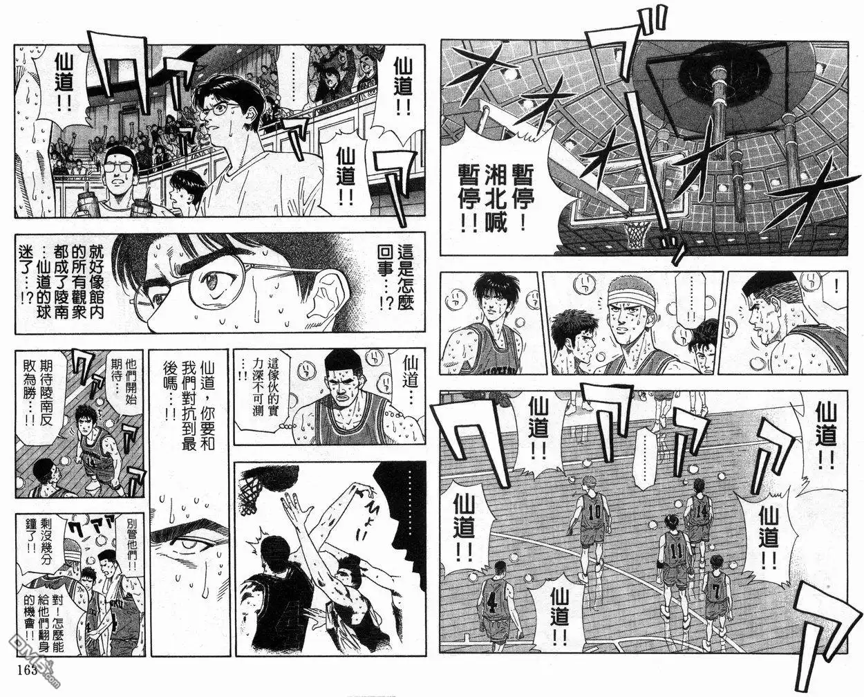 灌篮高手 第20卷 第83页