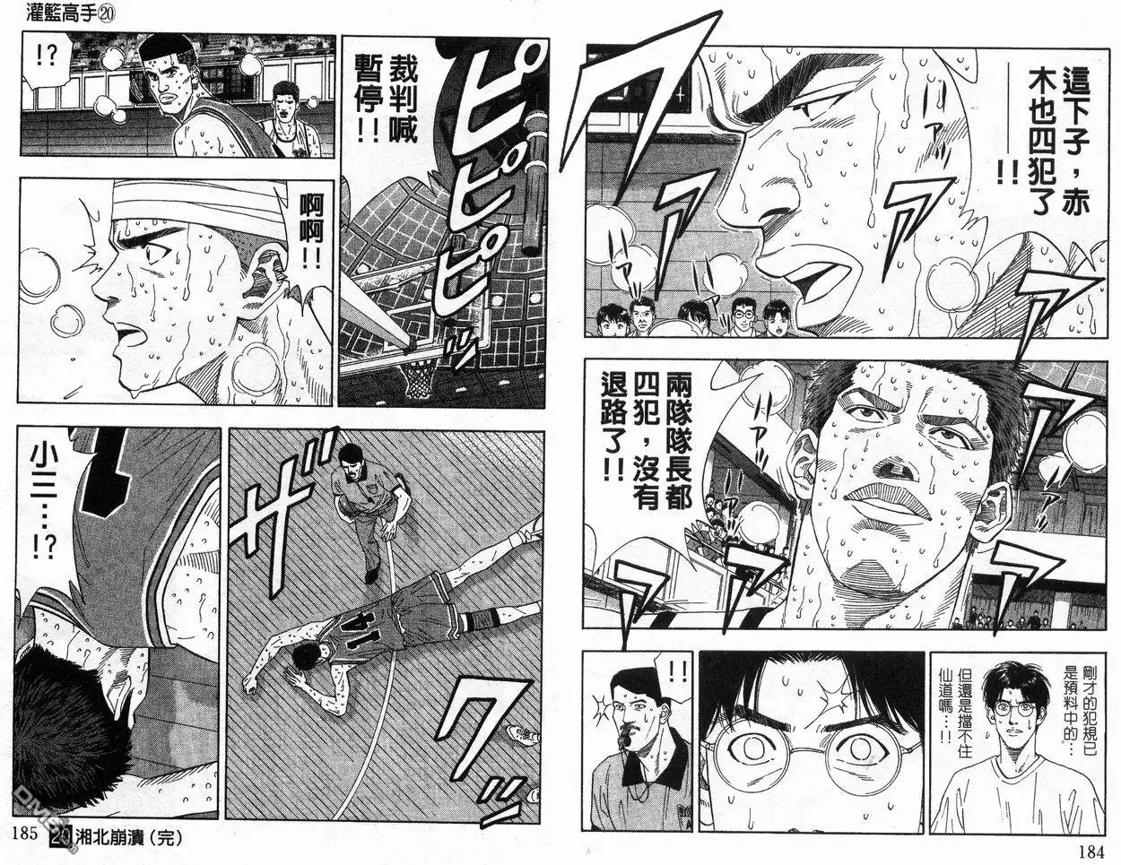 灌篮高手 第20卷 第94页