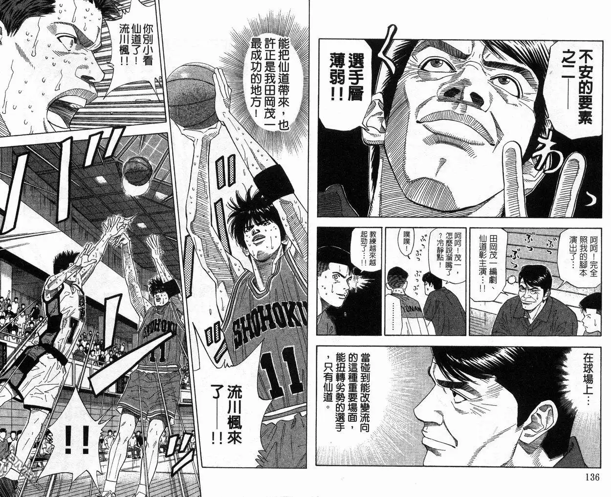 灌篮高手 第20卷 第70页