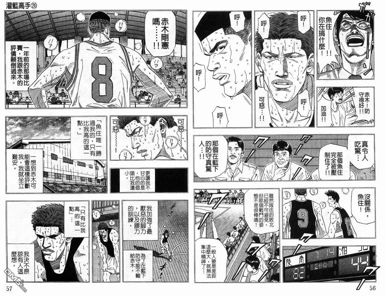 灌篮高手 第20卷 第30页