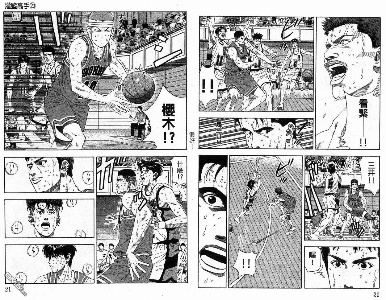 灌篮高手 第20卷 第12页