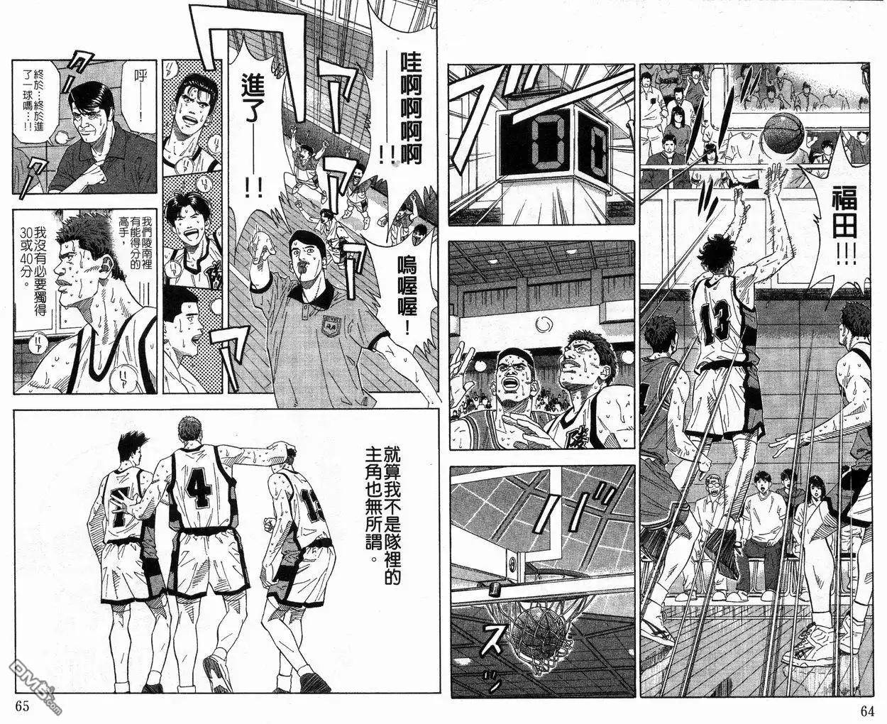灌篮高手 第20卷 第34页