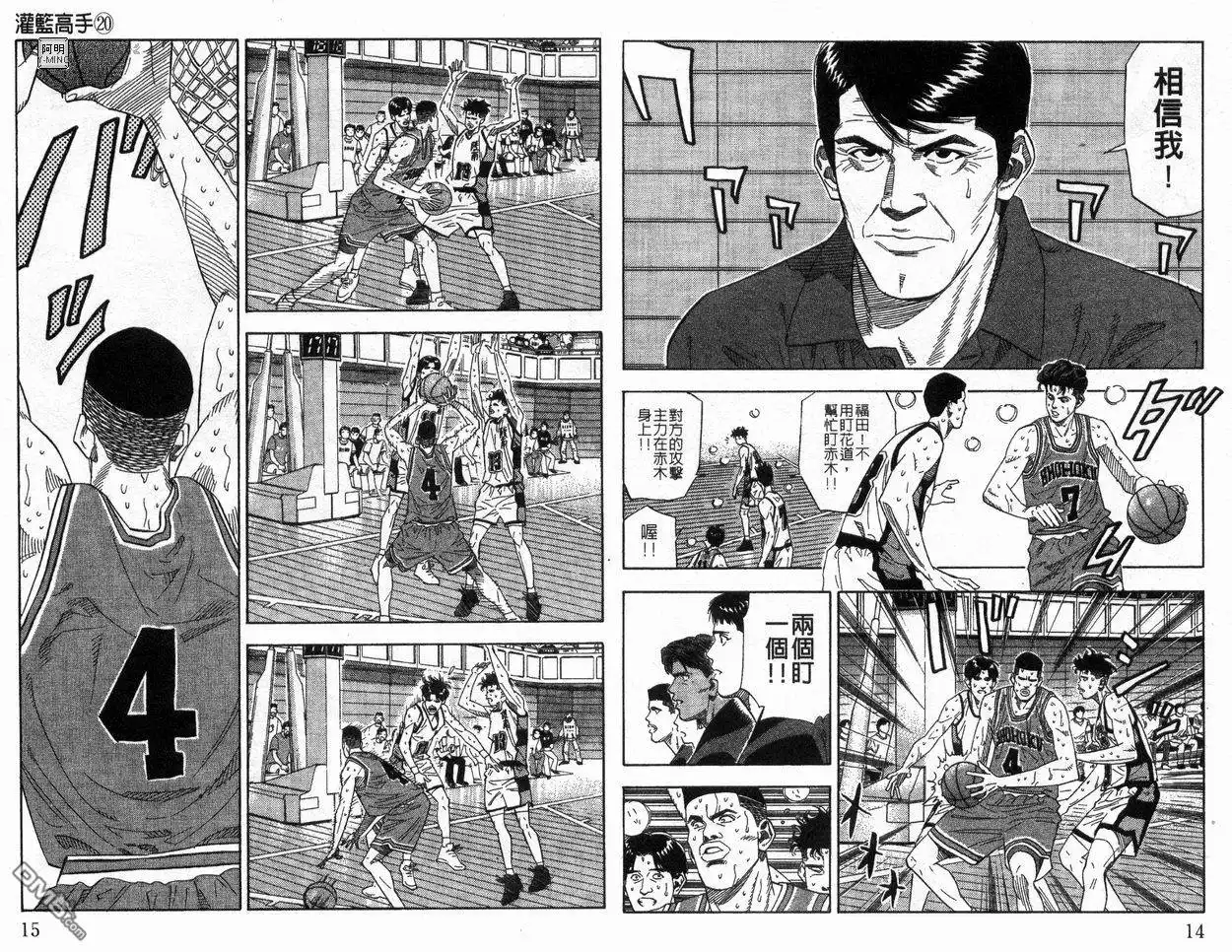 灌篮高手 第20卷 第9页