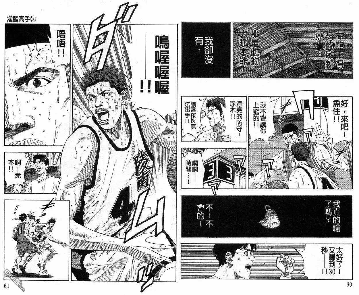 灌篮高手 第20卷 第32页