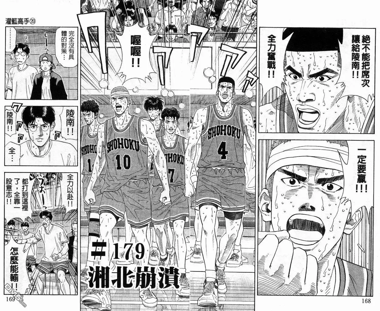 灌篮高手 第20卷 第86页