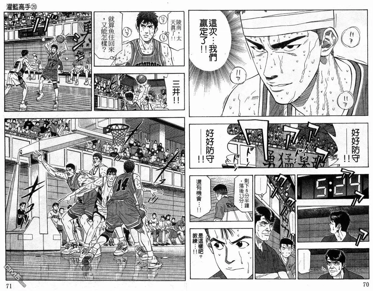 灌篮高手 第20卷 第37页