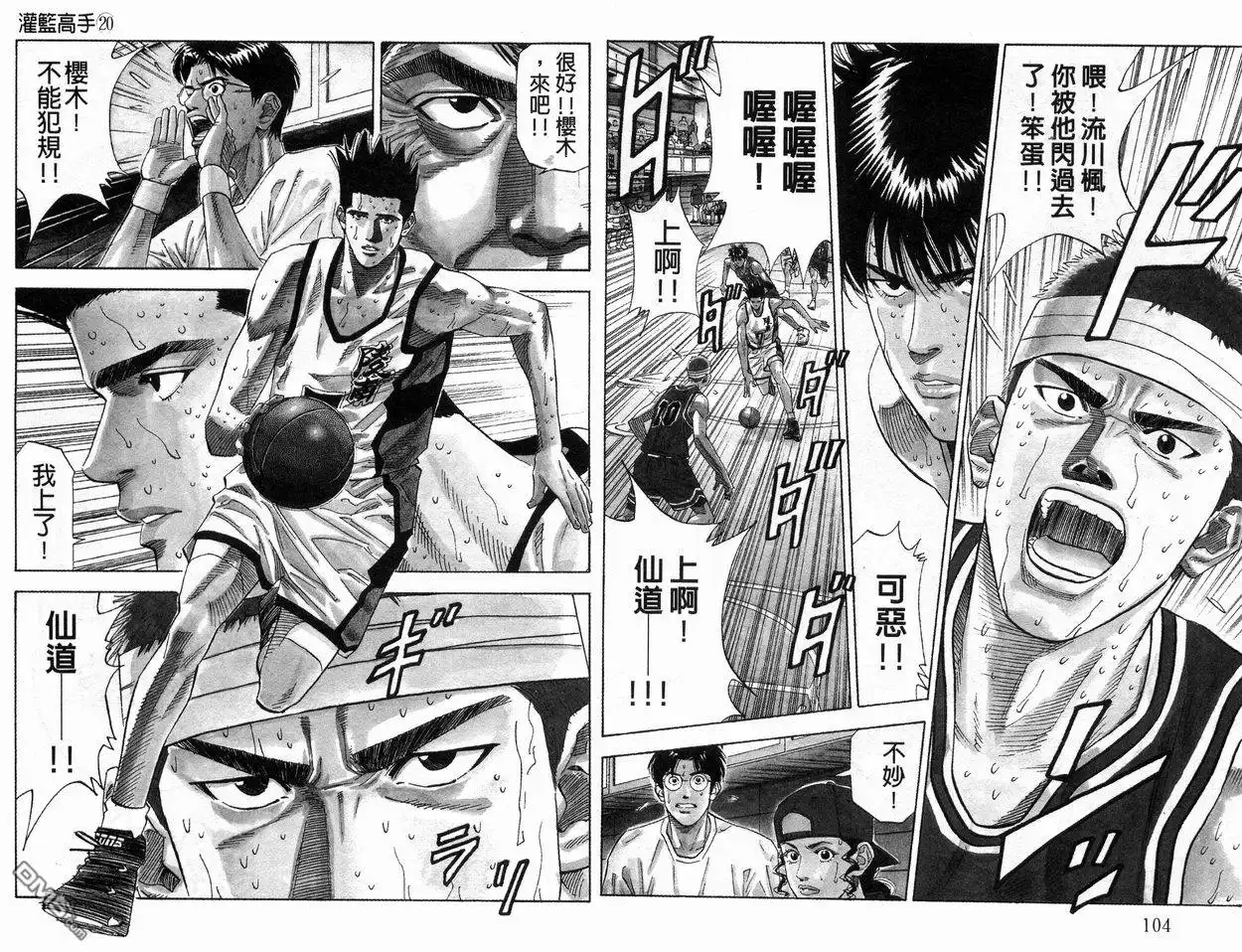 灌篮高手 第20卷 第54页