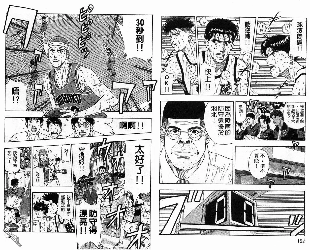 灌篮高手 第20卷 第78页