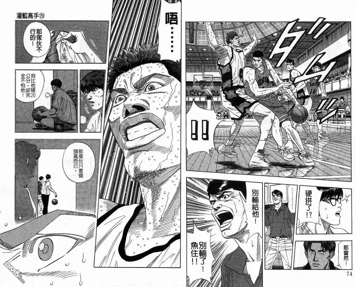 灌篮高手 第20卷 第39页