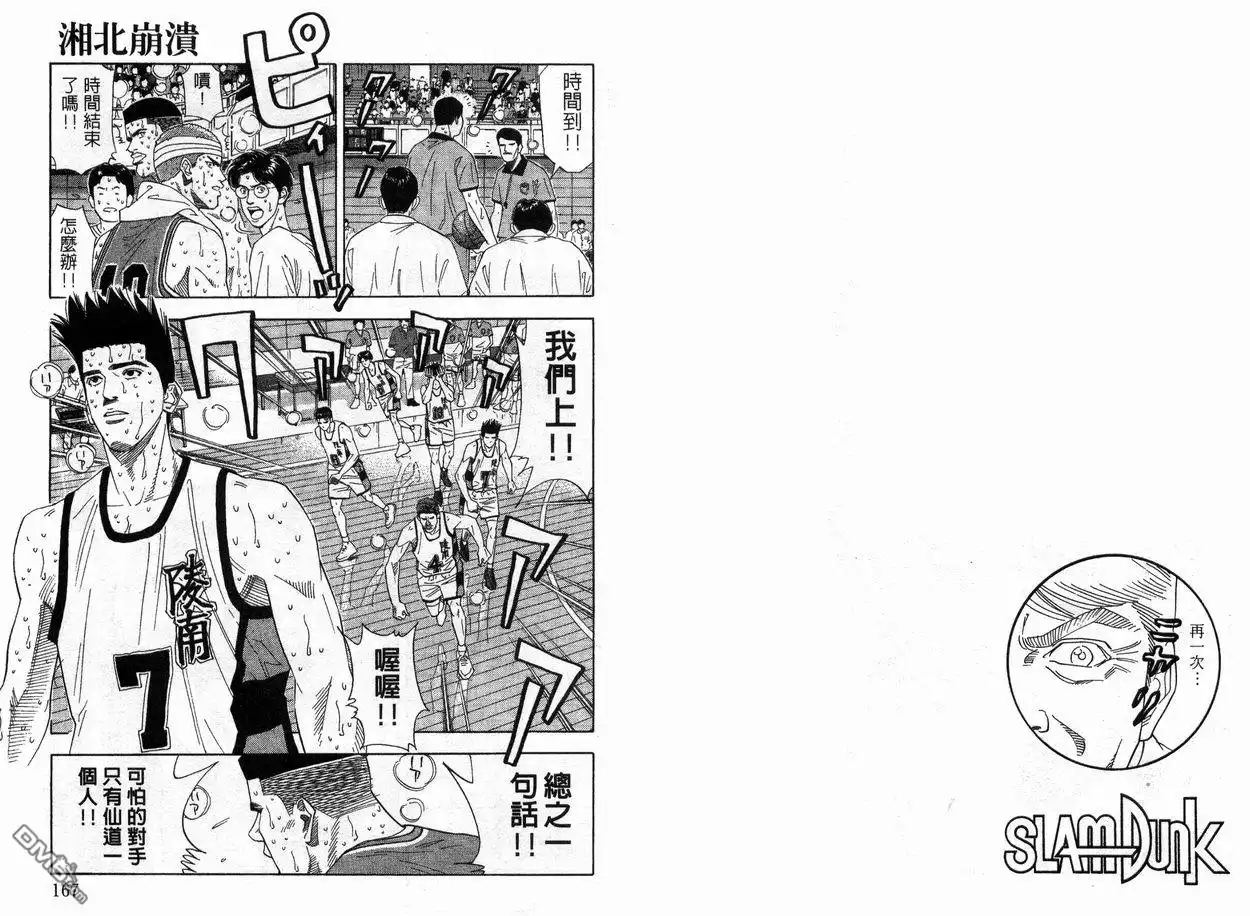 灌篮高手 第20卷 第85页