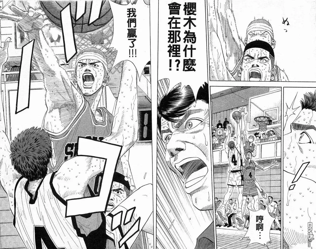 灌篮高手 第21卷 第23页