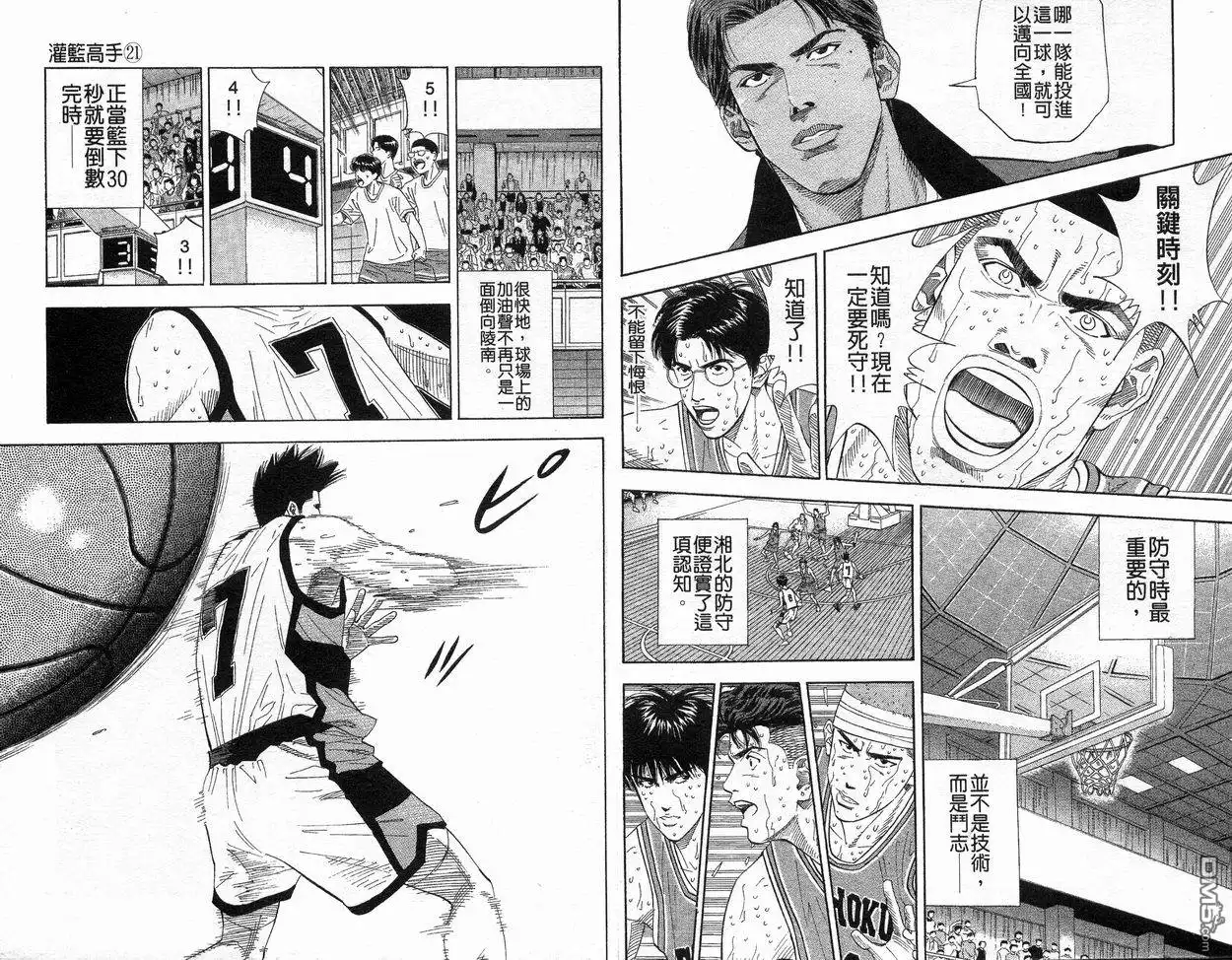 灌篮高手 第21卷 第21页