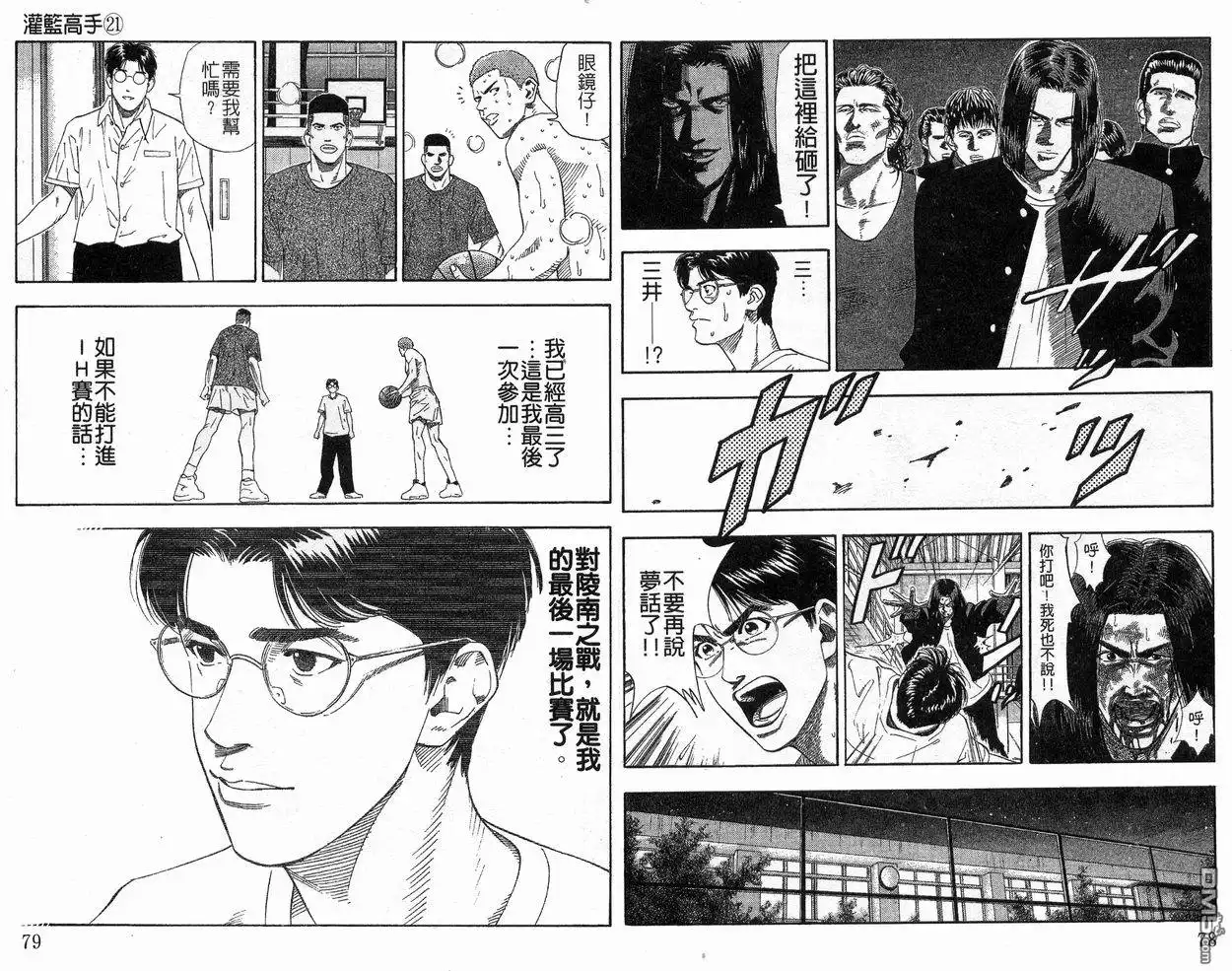 灌篮高手 第21卷 第40页