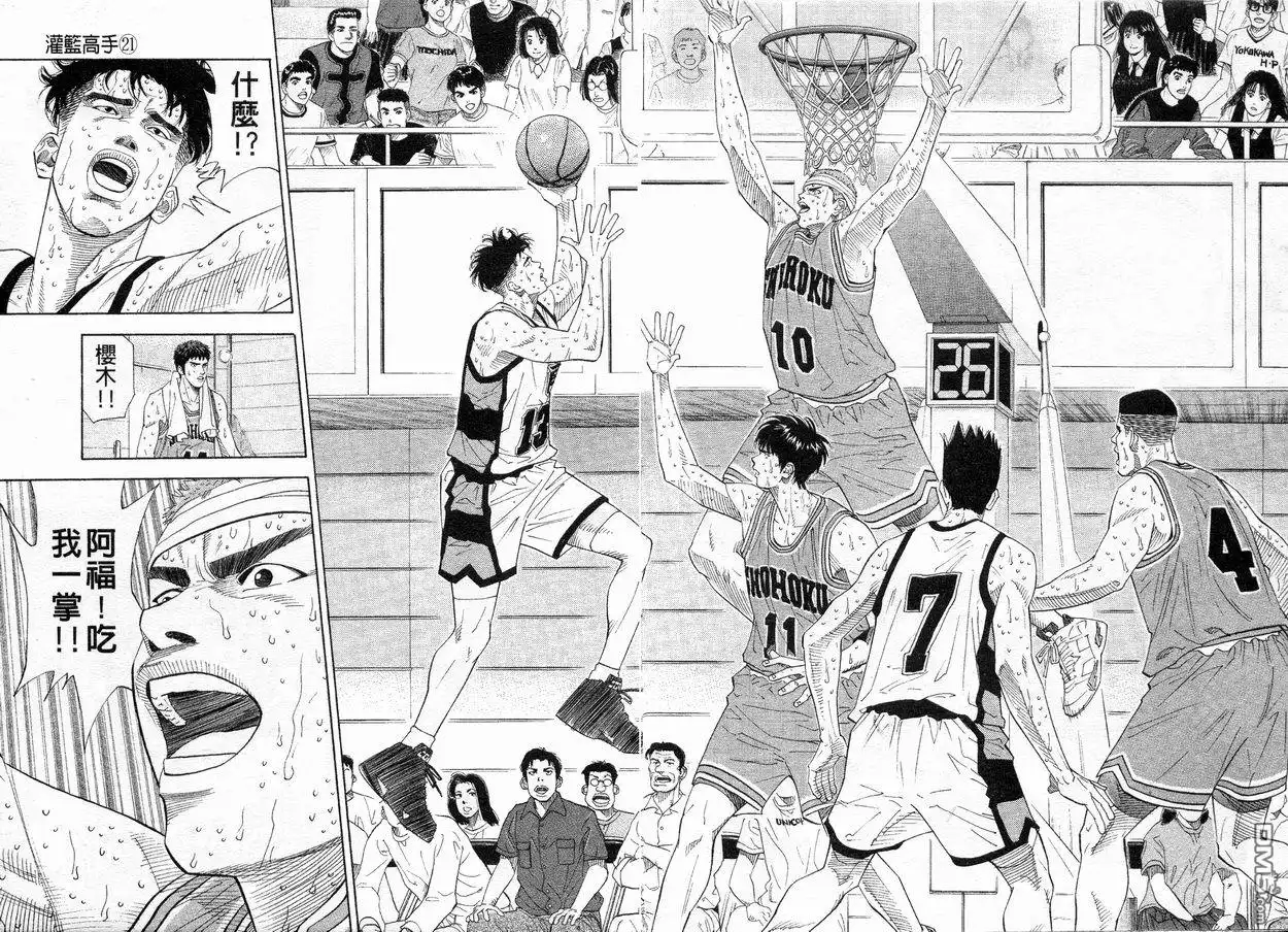 灌篮高手 第21卷 第13页