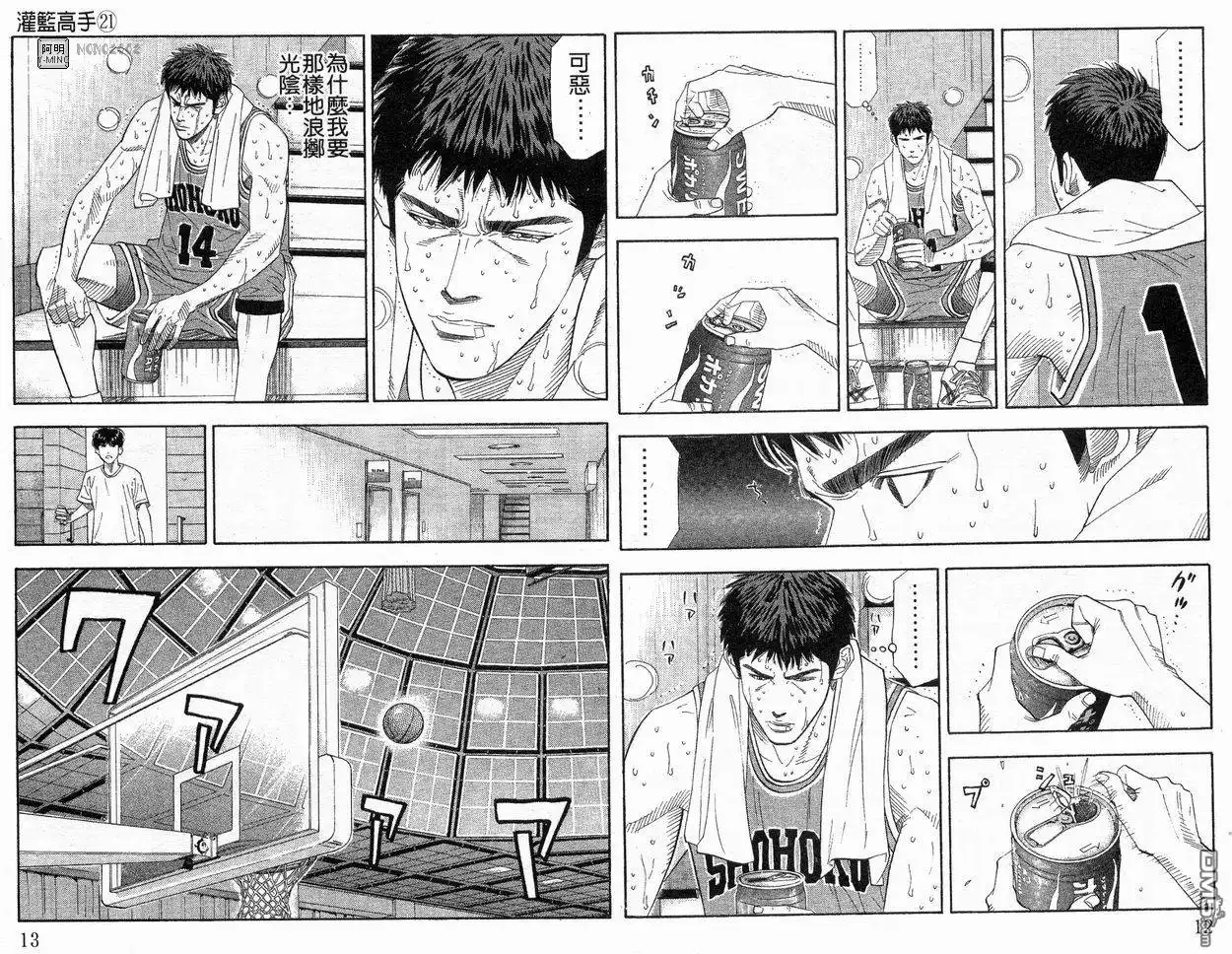 灌篮高手 第21卷 第7页