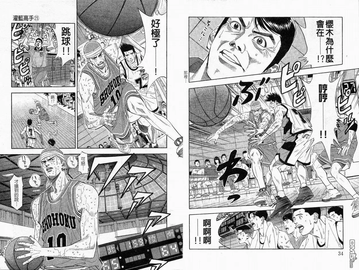 灌篮高手 第21卷 第18页
