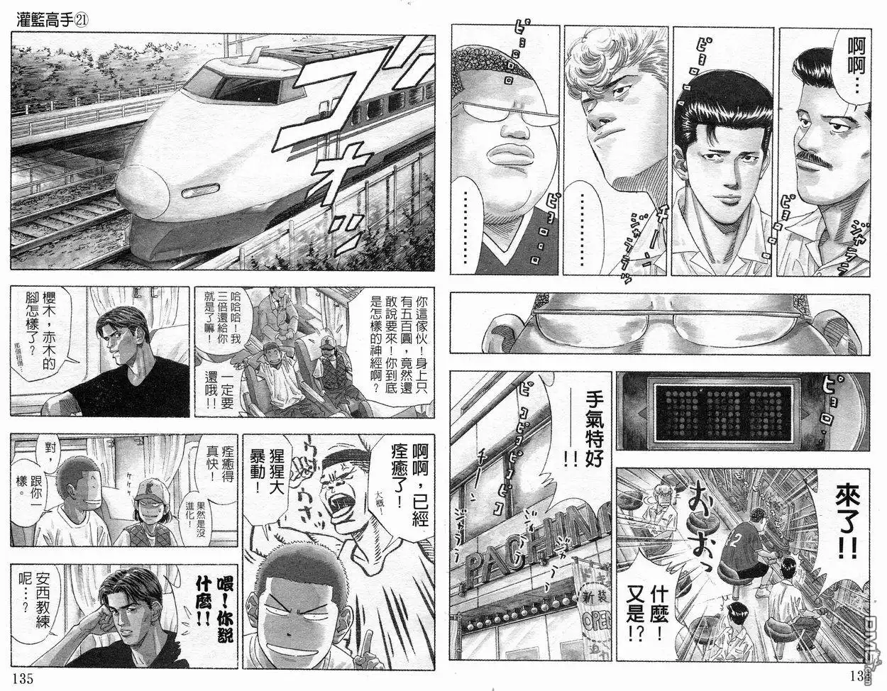 灌篮高手 第21卷 第68页