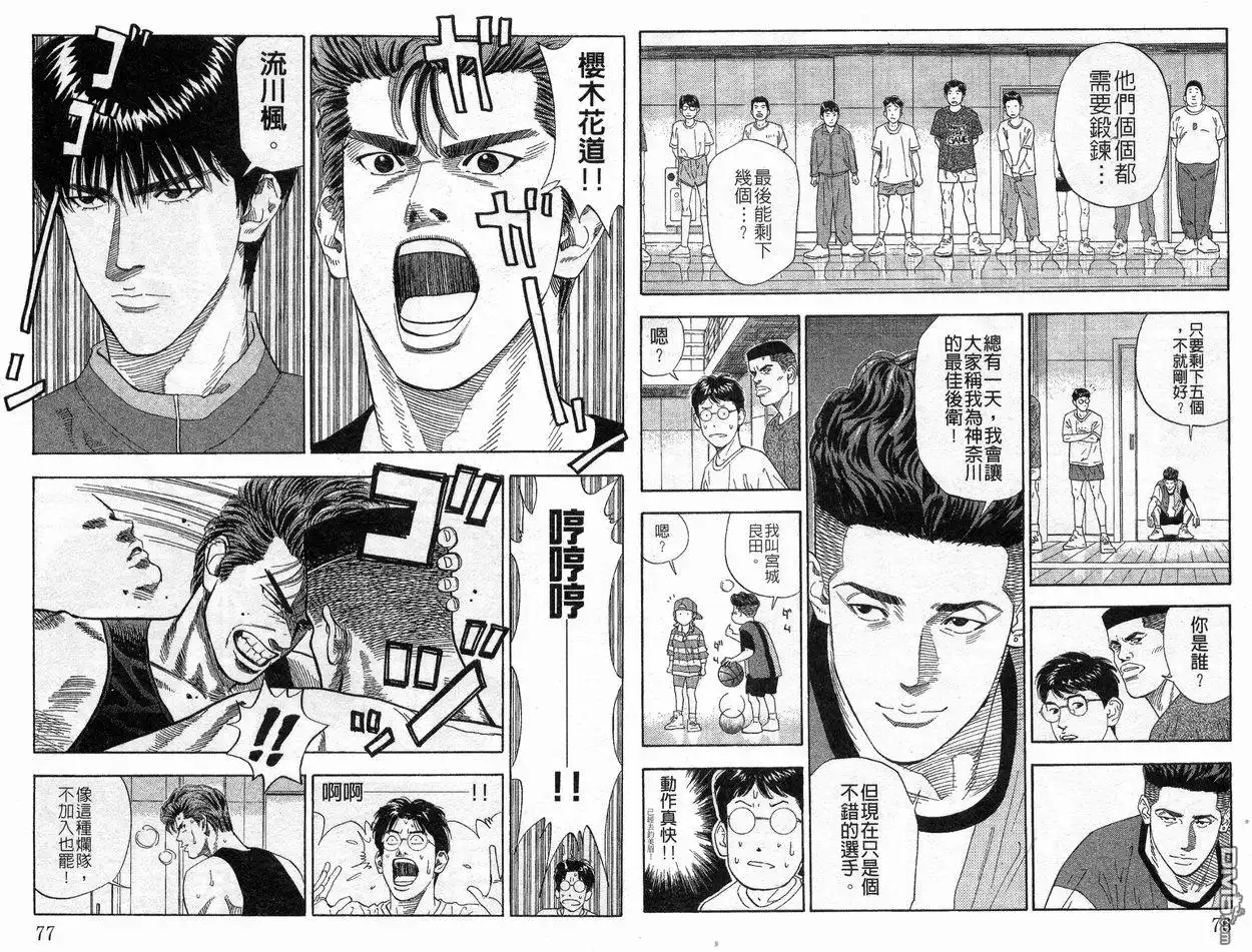 灌篮高手 第21卷 第39页
