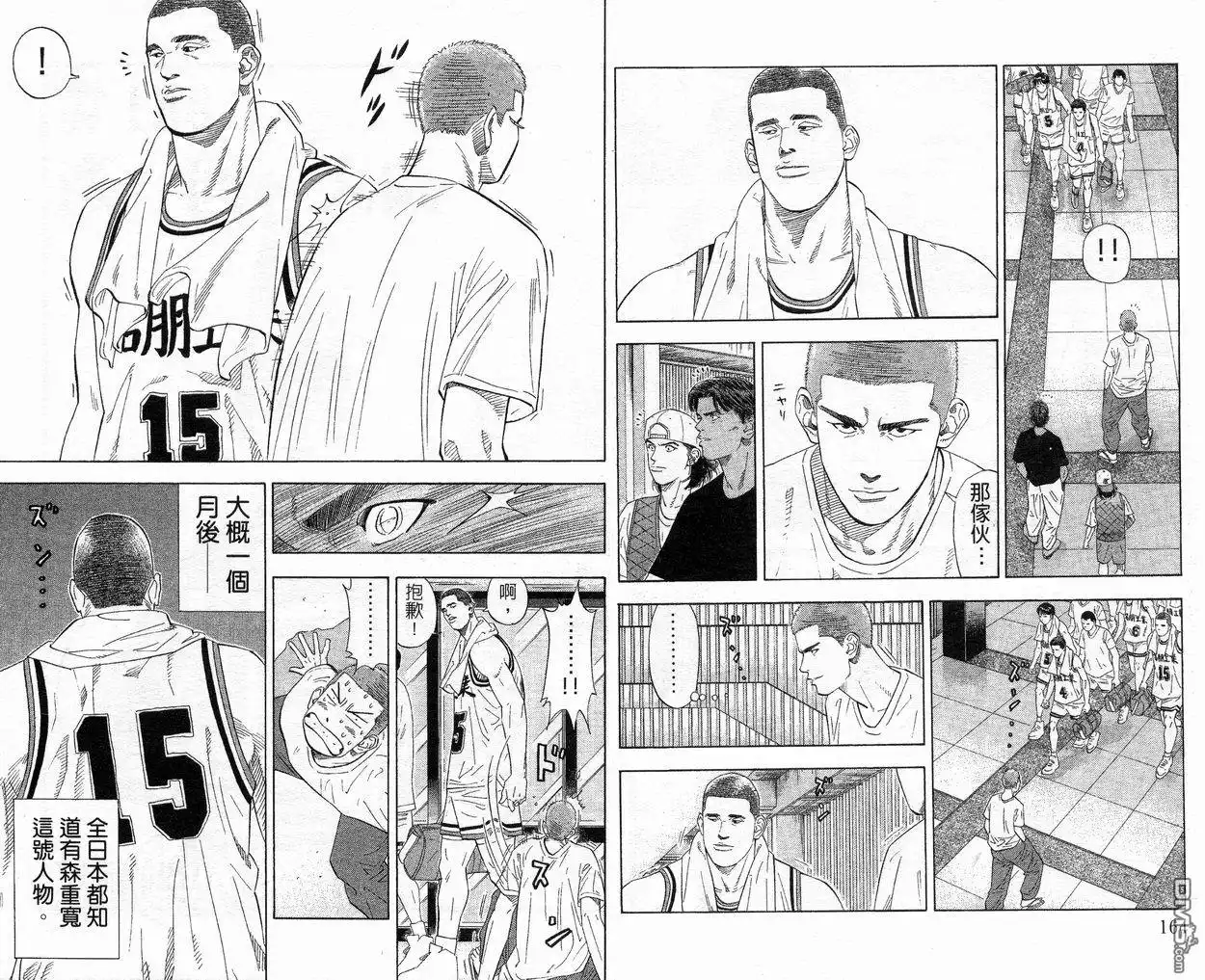 灌篮高手 第21卷 第83页