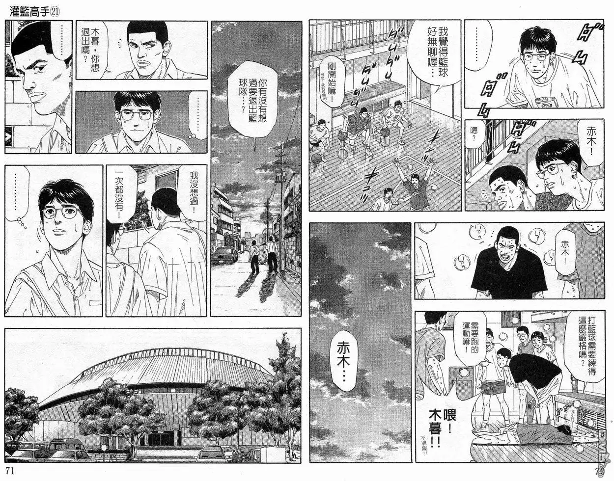 灌篮高手 第21卷 第36页