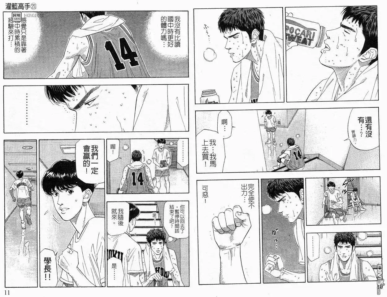 灌篮高手 第21卷 第6页