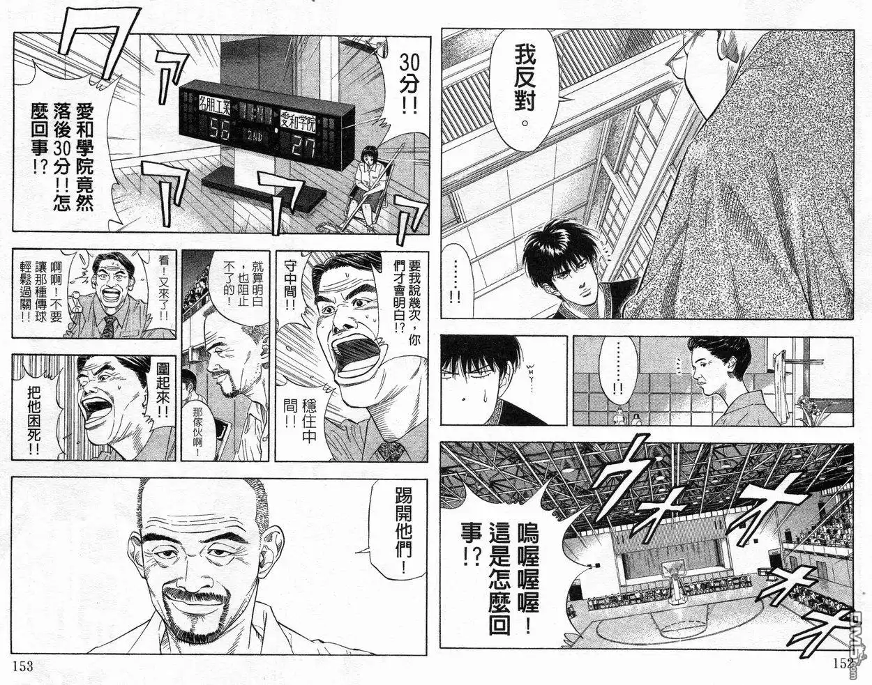 灌篮高手 第21卷 第77页