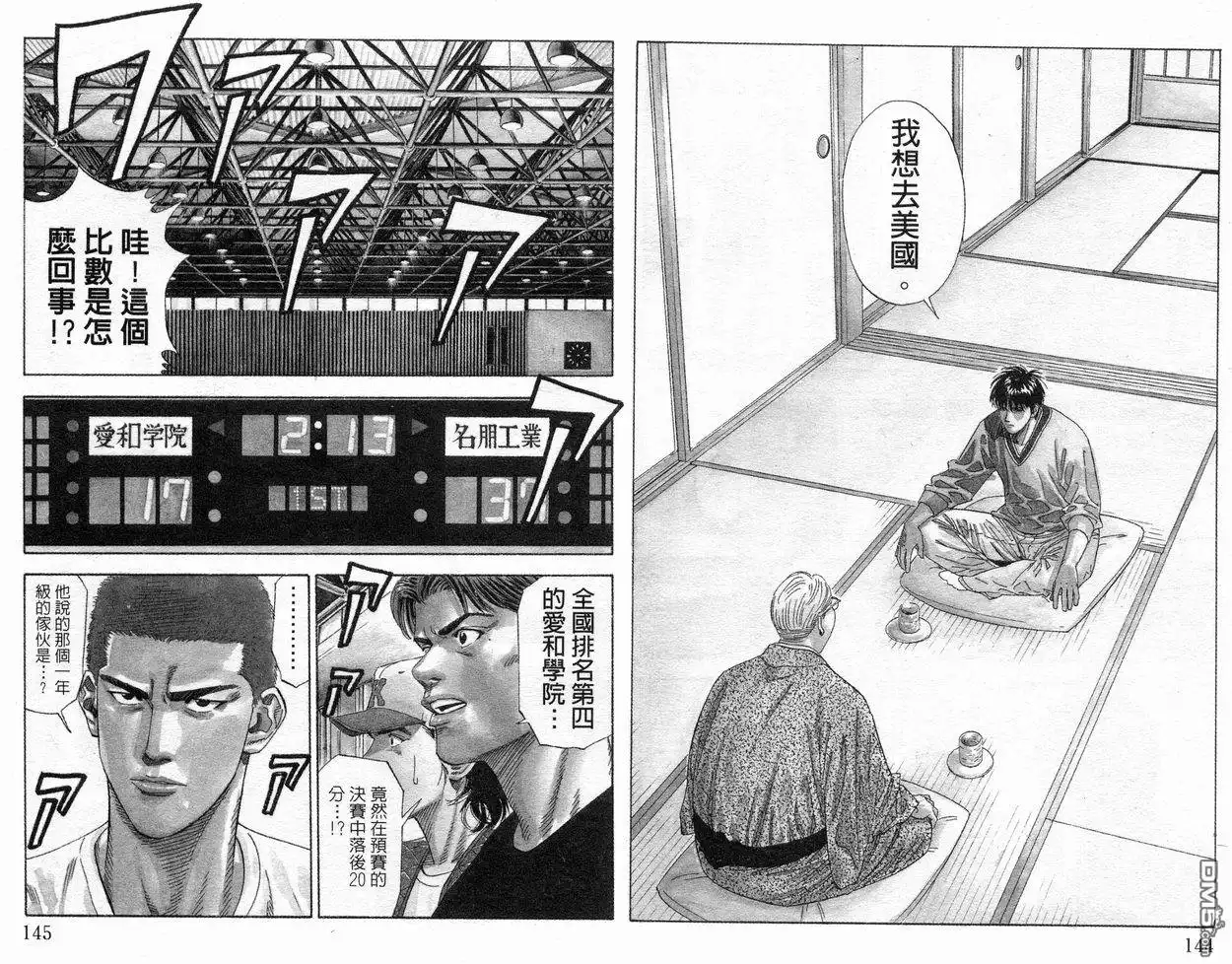 灌篮高手 第21卷 第73页