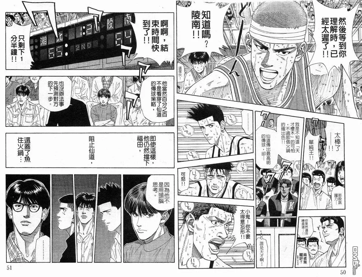 灌篮高手 第21卷 第26页