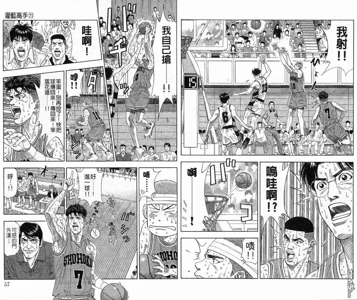 灌篮高手 第21卷 第29页