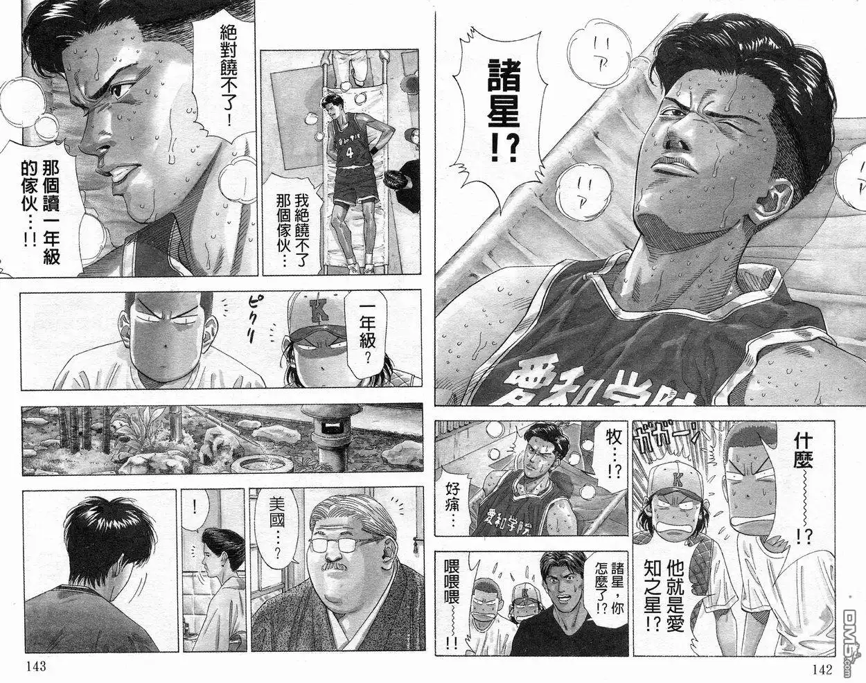 灌篮高手 第21卷 第72页