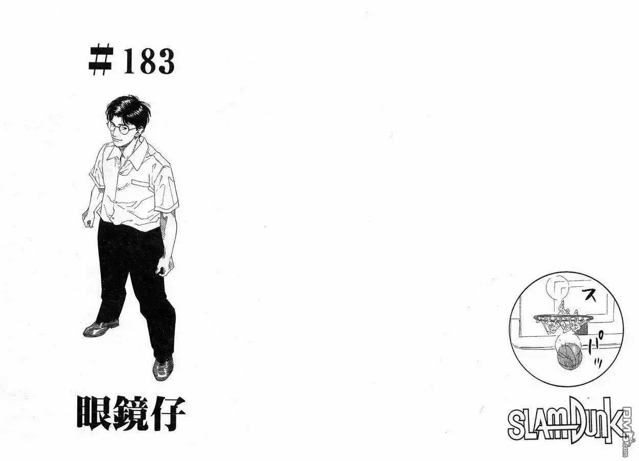 灌篮高手 第21卷 第34页
