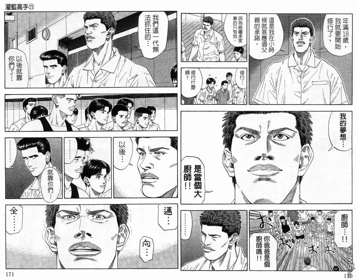 灌篮高手 第21卷 第86页