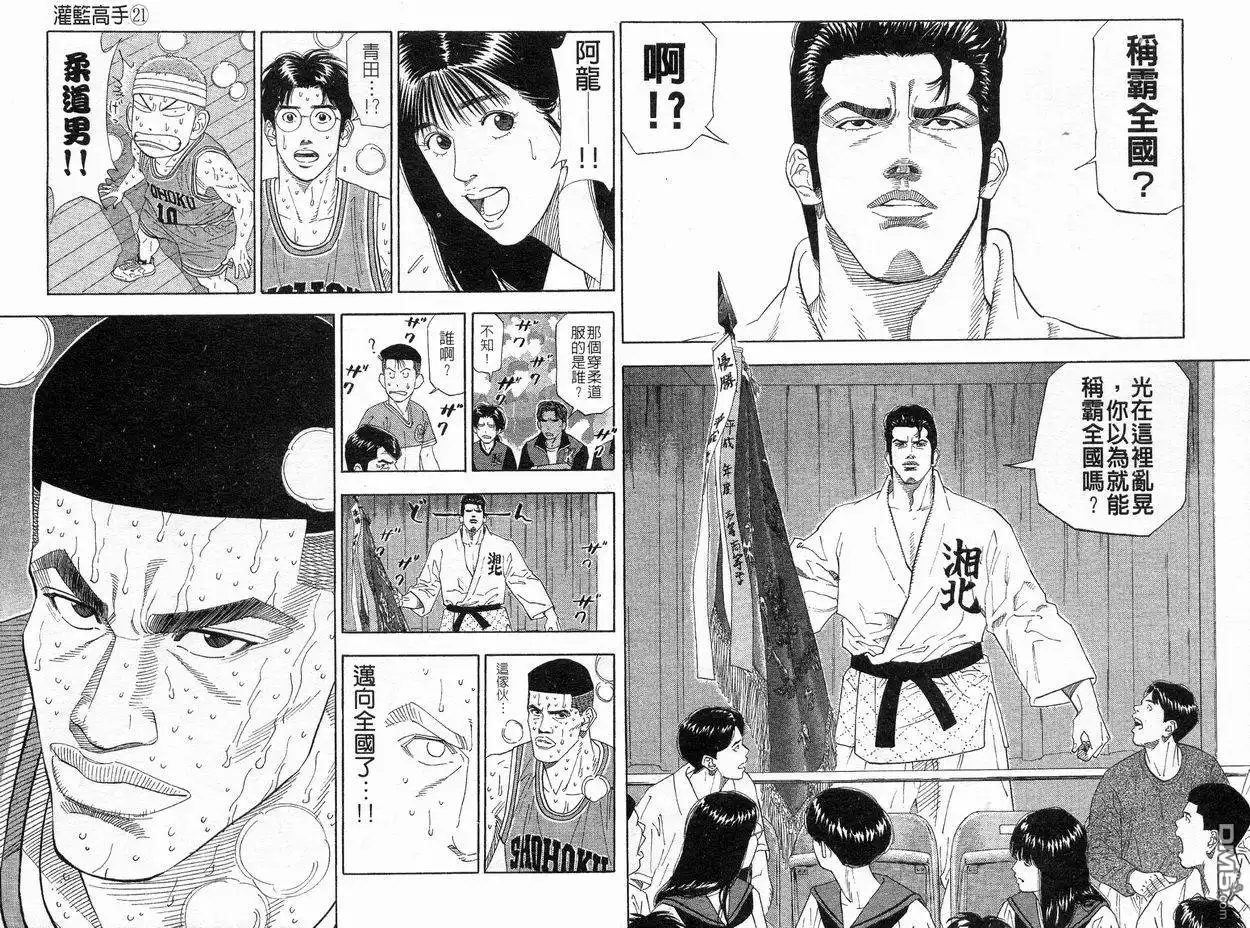 灌篮高手 第21卷 第10页