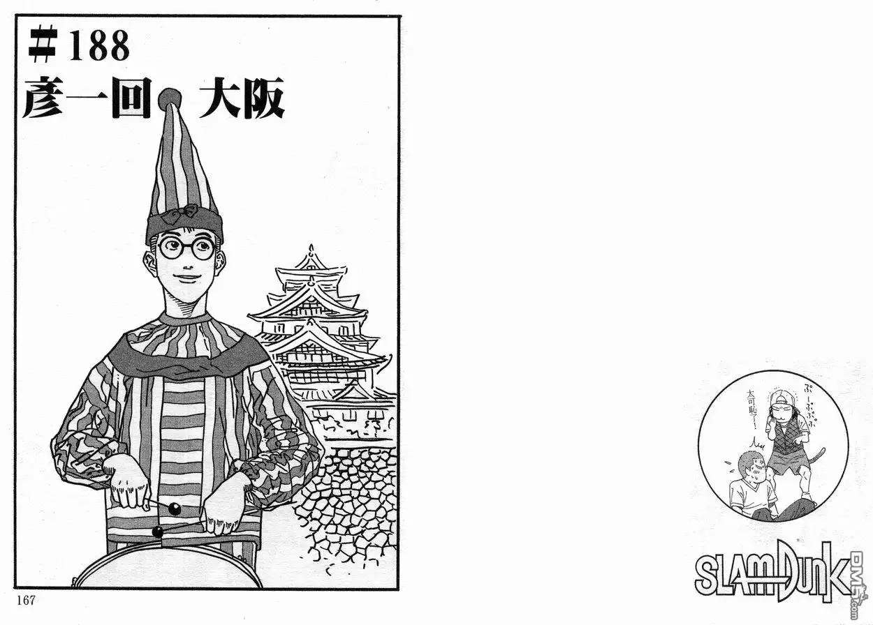 灌篮高手 第21卷 第84页