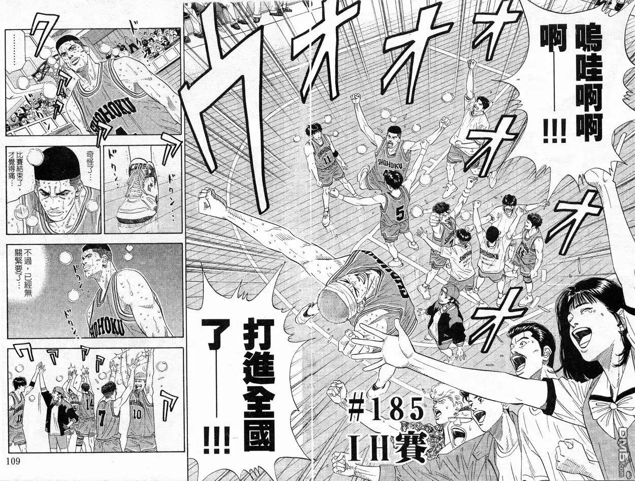 灌篮高手 第21卷 第55页
