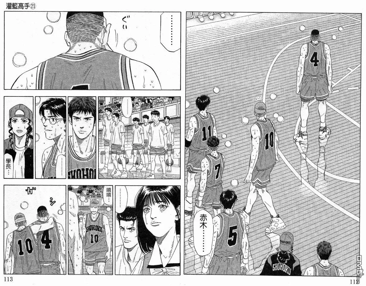 灌篮高手 第21卷 第57页