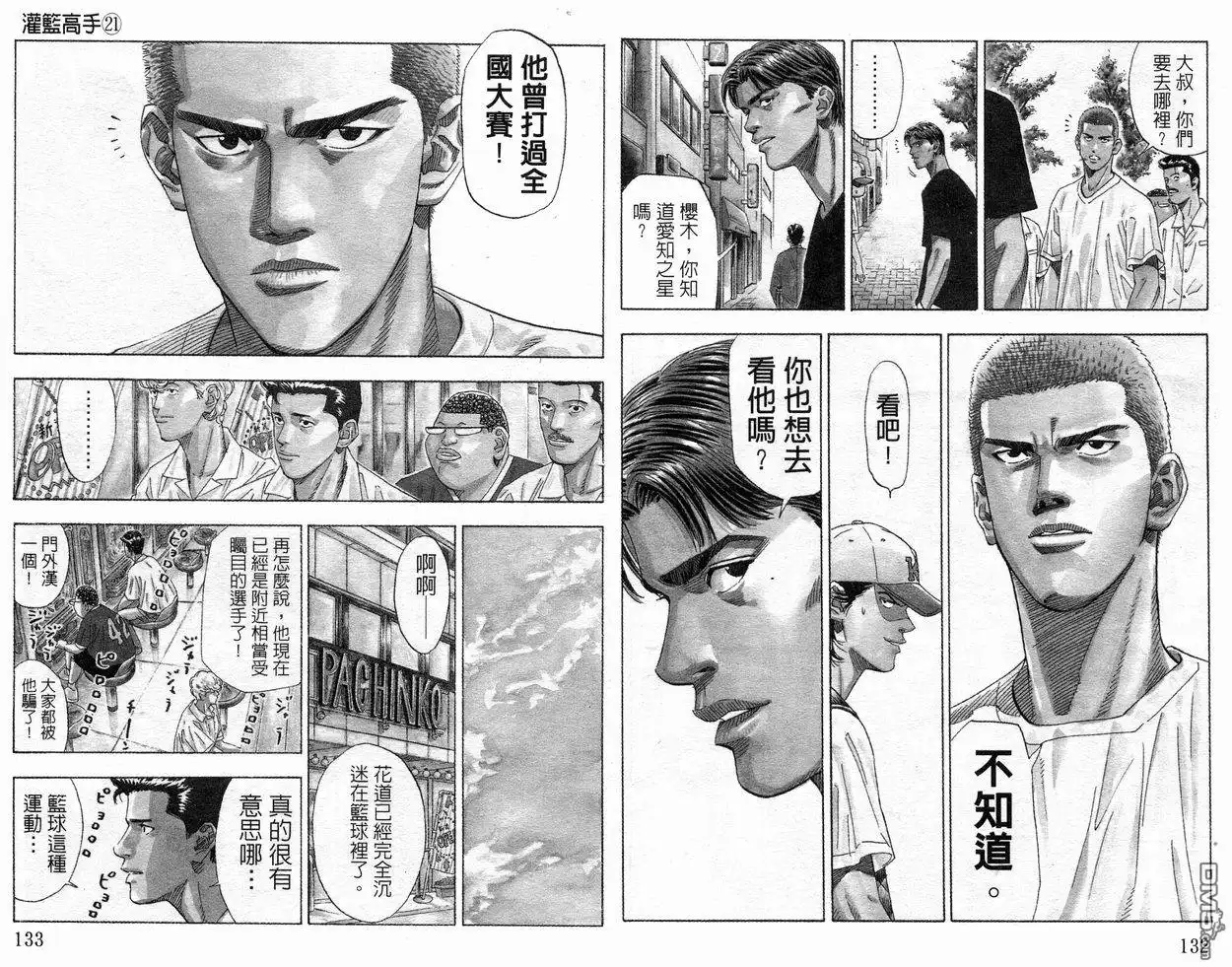 灌篮高手 第21卷 第67页