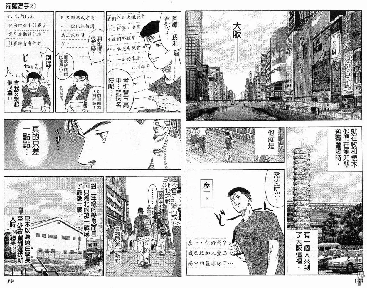 灌篮高手 第21卷 第85页