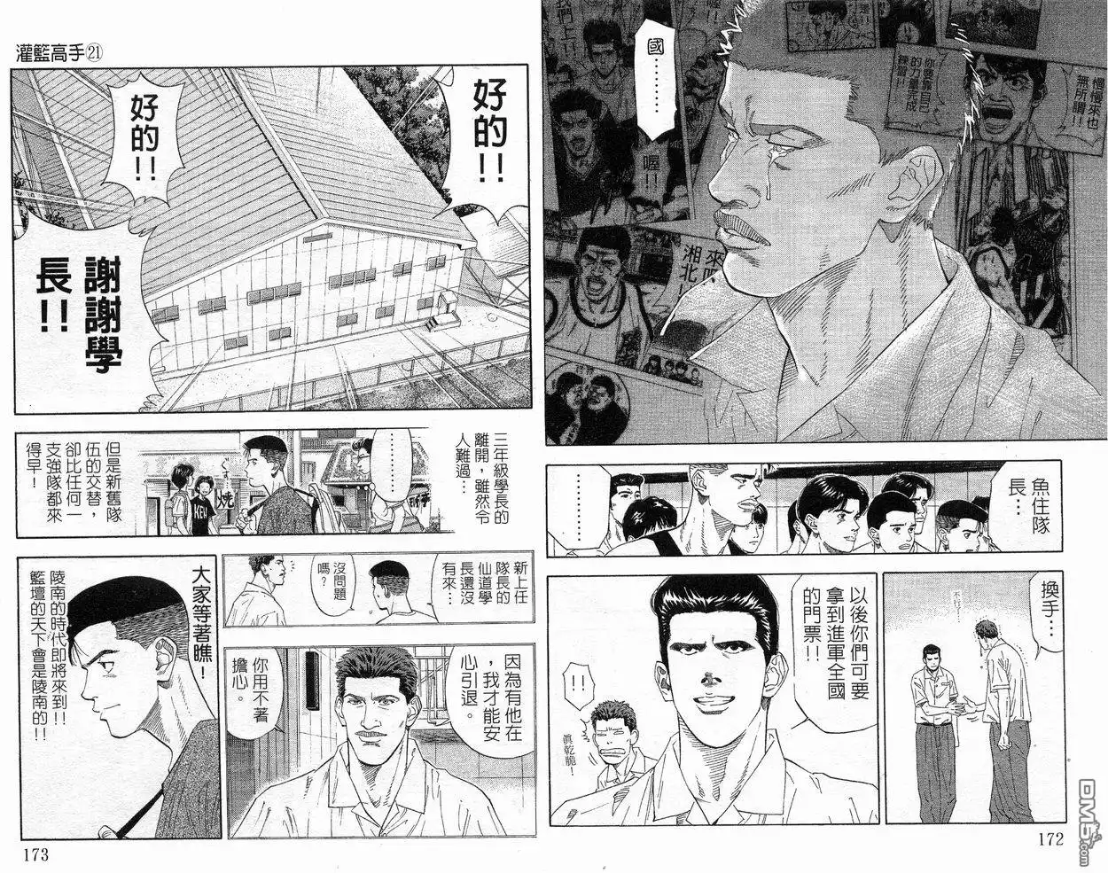 灌篮高手 第21卷 第87页